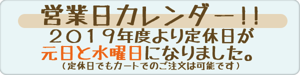 品切れ多発中です